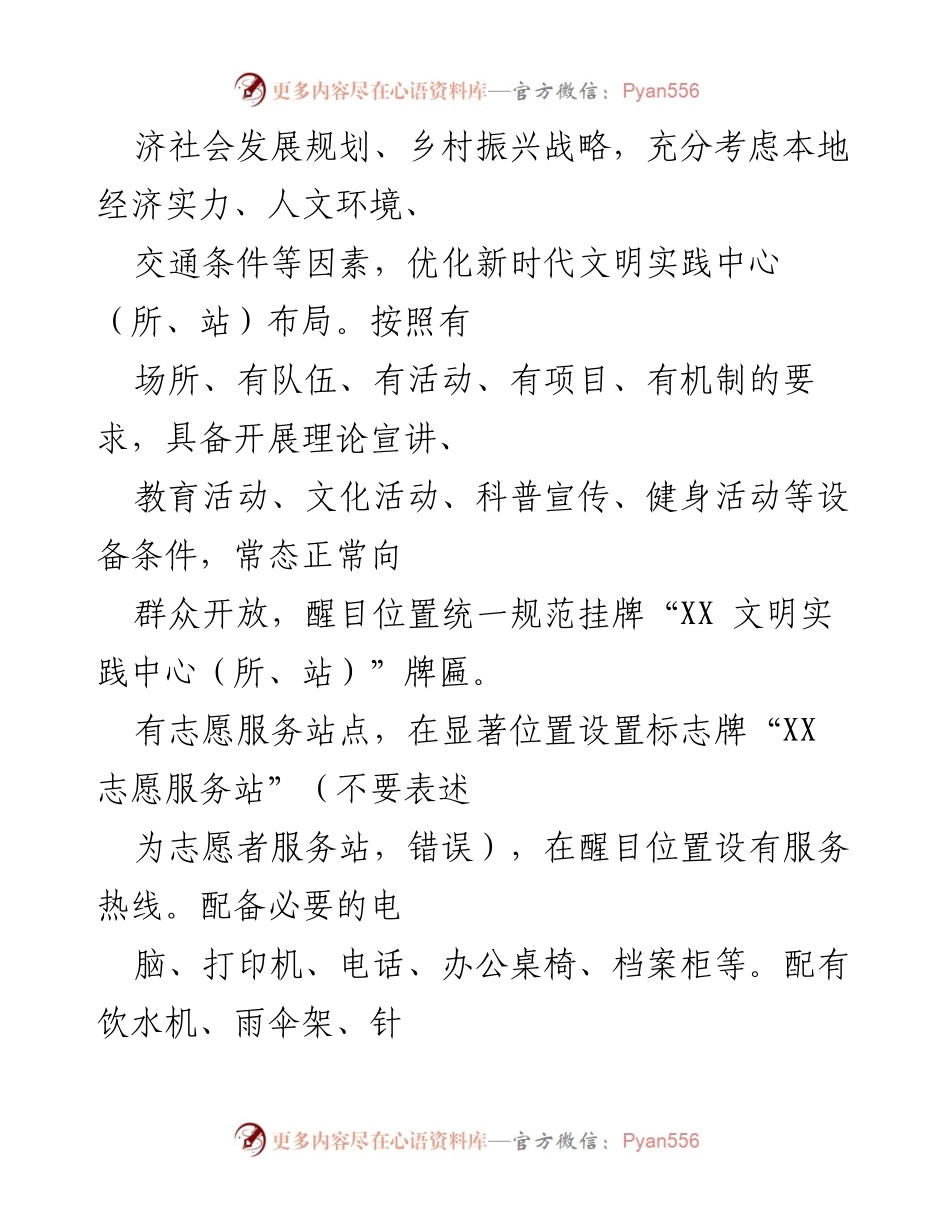 [工作方案] 乡镇建设 - 2022年新时代文明实践所（站）建设实施方案.docx_第2页