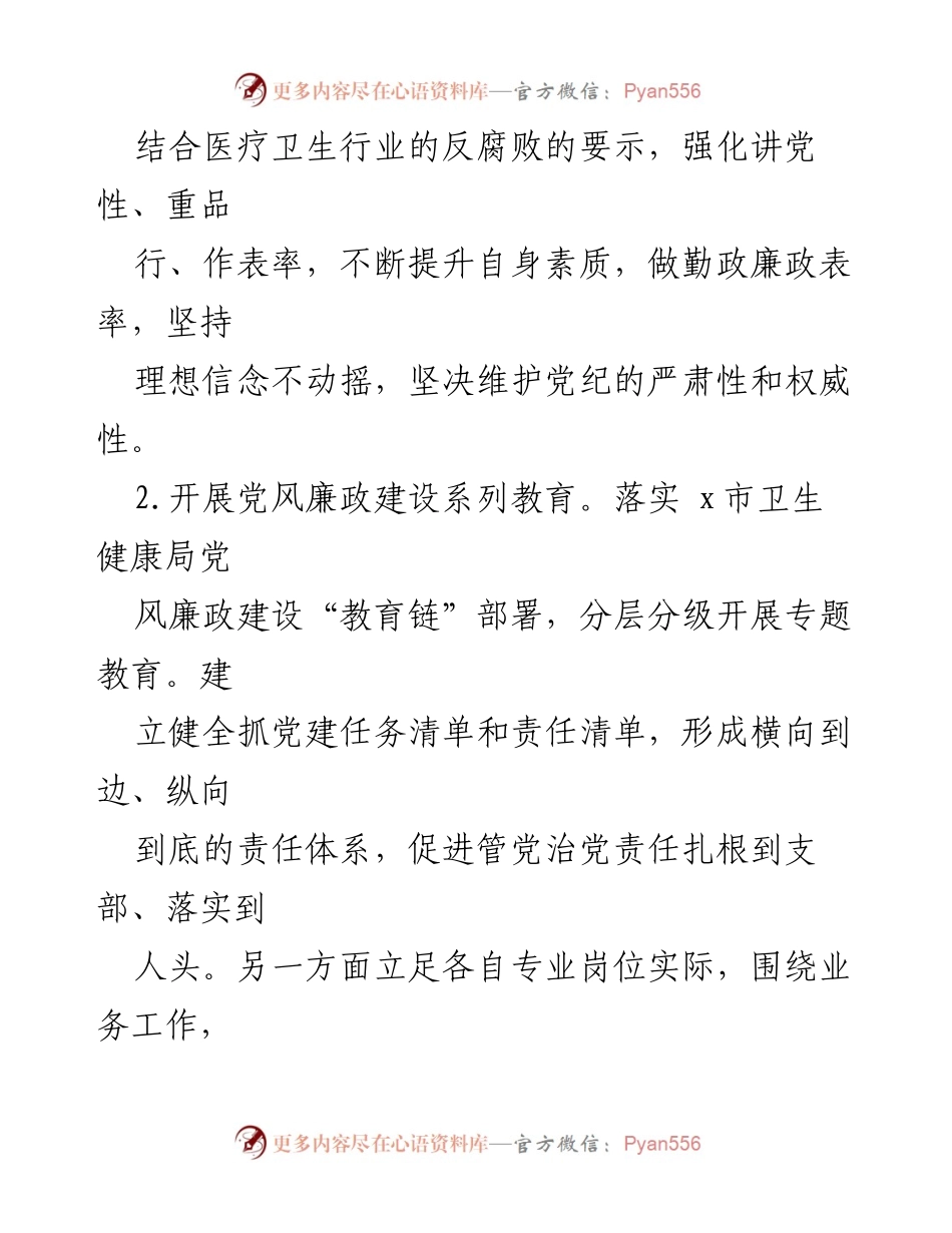 [工作方案] 医院 - 党风廉政建设宣传教育活动实施方案.docx_第2页