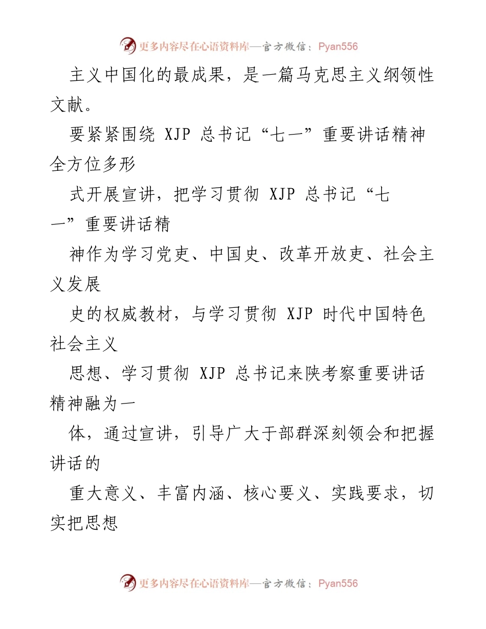 [工作方案] 宣讲活动 - 深入学习宣传贯彻XJP总书记“七一”重要讲话精神的宣讲工作方案.docx_第2页