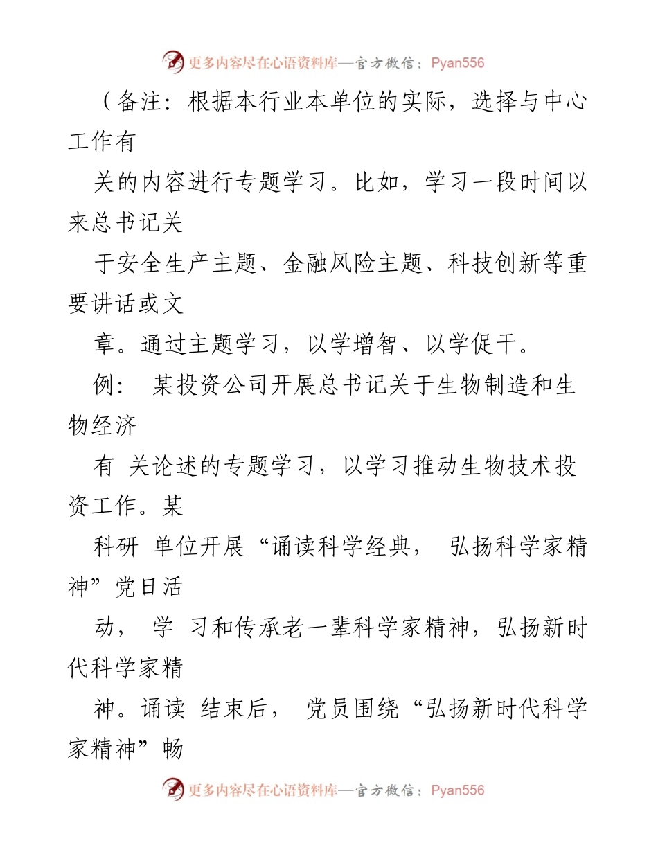 [工作方案] 党组织会议 - 2024年支委会与党员大会工作方案.docx_第2页