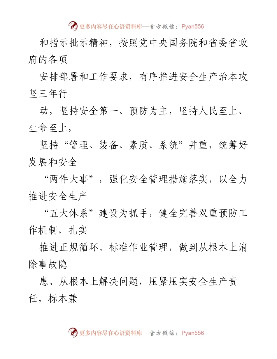 [工作要点] 2024年安全生产与环境保护 - 2024年安全生产与环境保护工作要点.docx_第2页