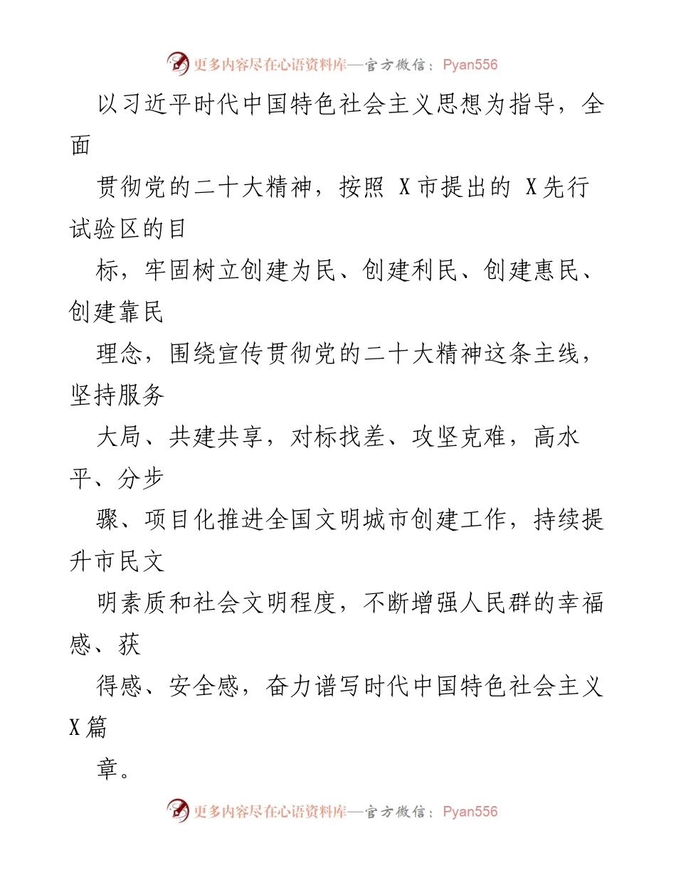 [工作方案] 全国文明城市创建 - 2023年X市全国文明城市创建重点行动方案.docx_第2页