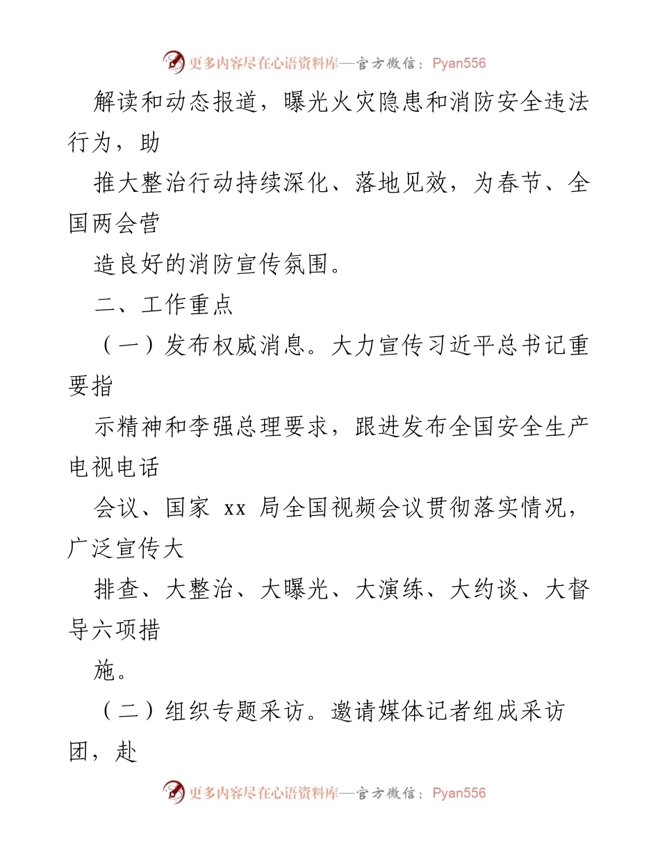 [工作方案] 消防安全宣传 - 消防安全集中除患攻坚大整治行动宣传工作方案.docx_第2页