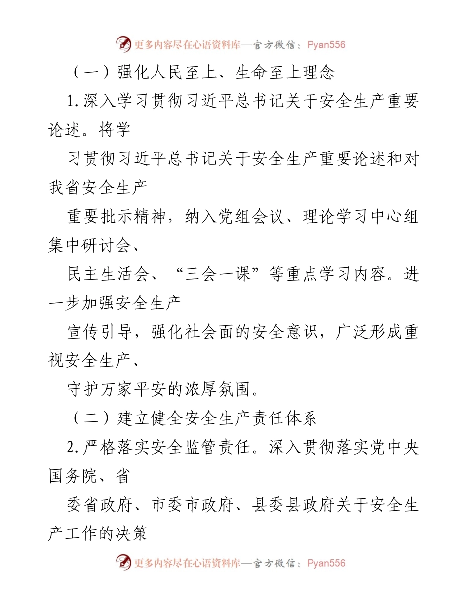 [工作要点] 安全生产 - 2023年县文化旅游行业安全生产工作要点_1.docx_第2页