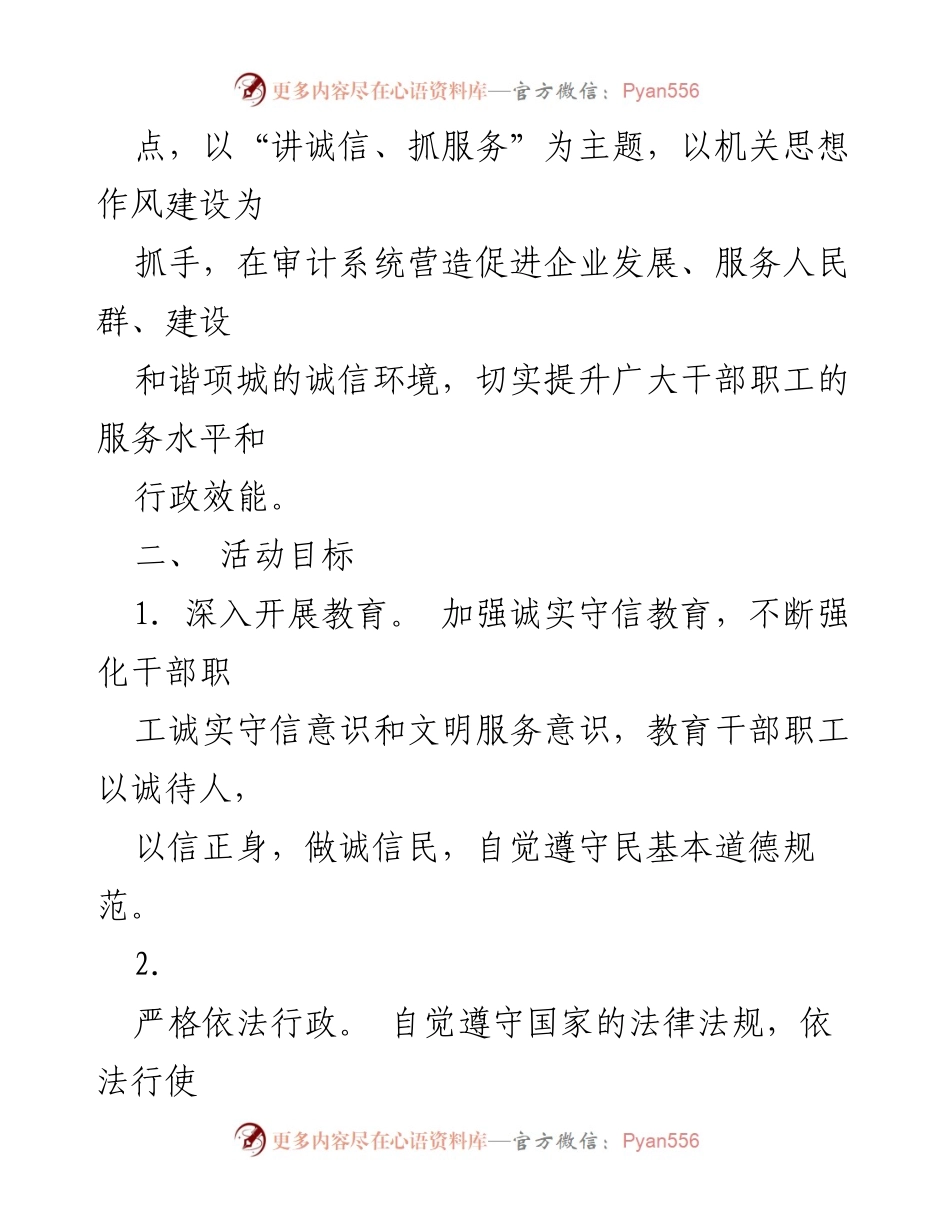 [工作方案] 诚信建设活动 - 河南诚信建设活动总体方案.docx_第2页