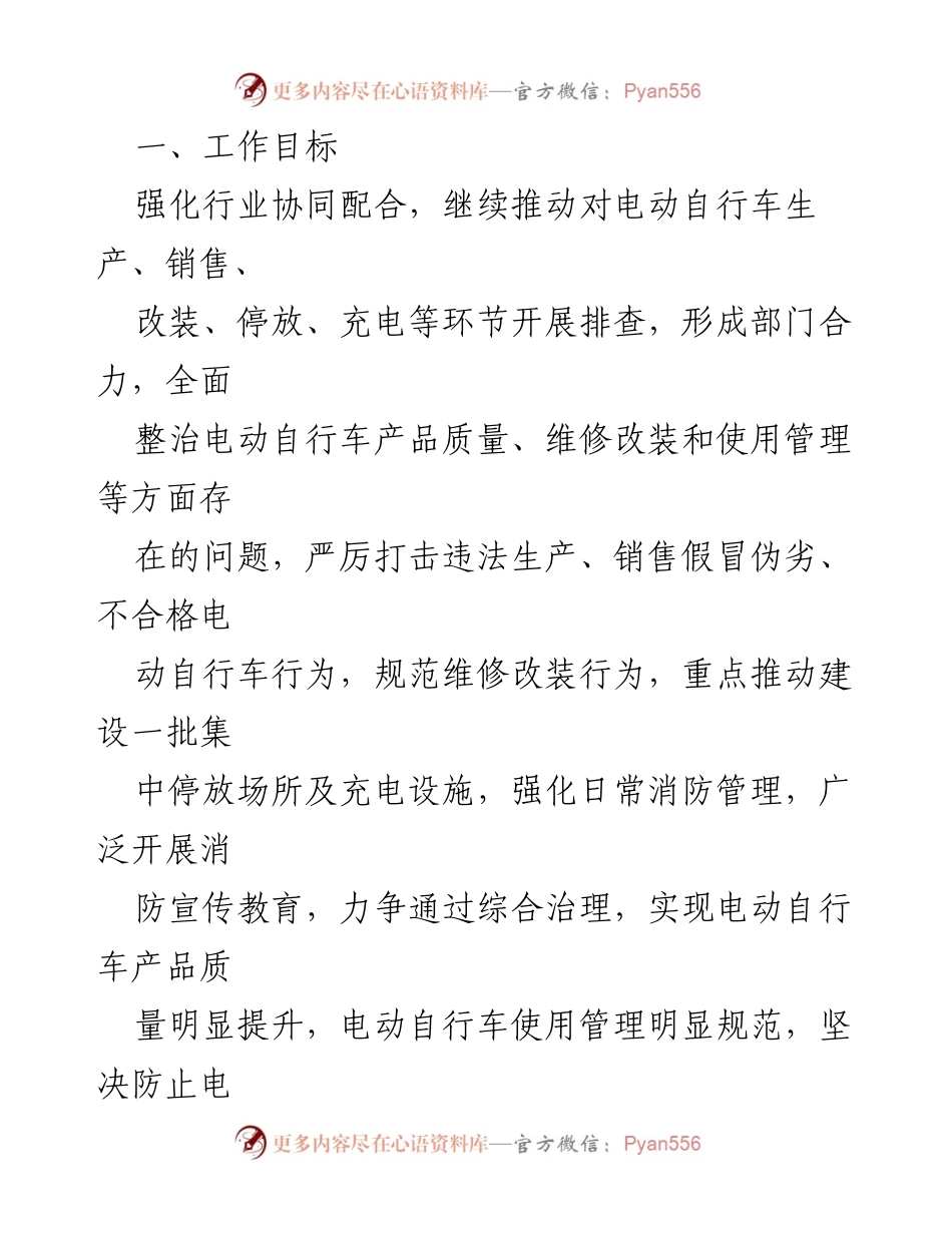 [工作方案] 镇政府 - 强化电动自行车消防安全治理工作方案.docx_第2页