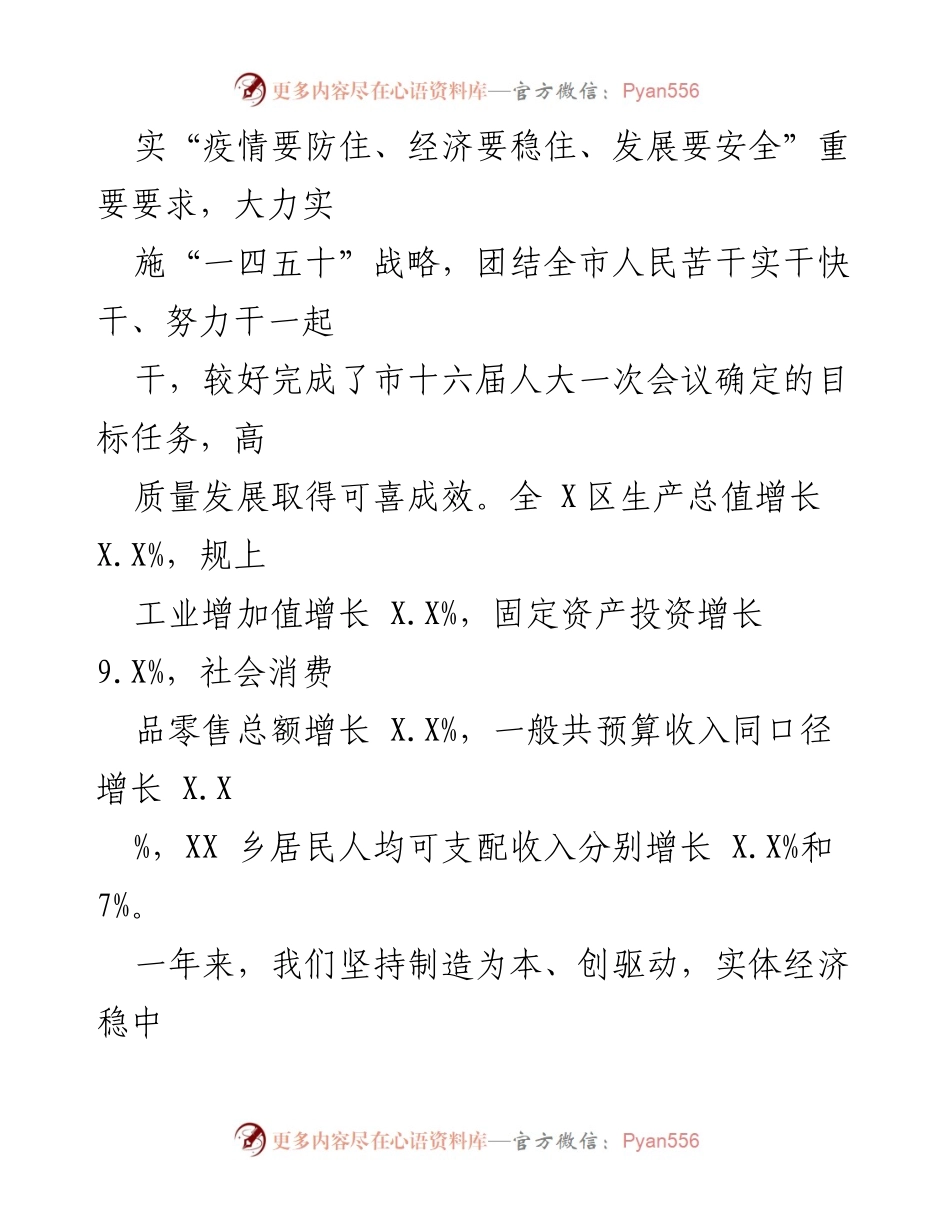 [工作报告] 市政府会议 - 2023年宝鸡市政府工作报告.docx_第2页