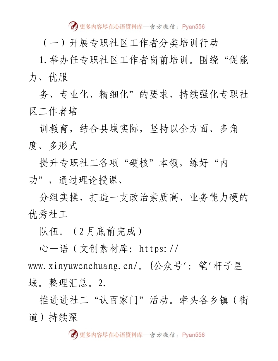 [工作方案] 现代社区建设 - 推进《2023年XX县现代社区建设“四张清单”》工作方案.docx_第2页