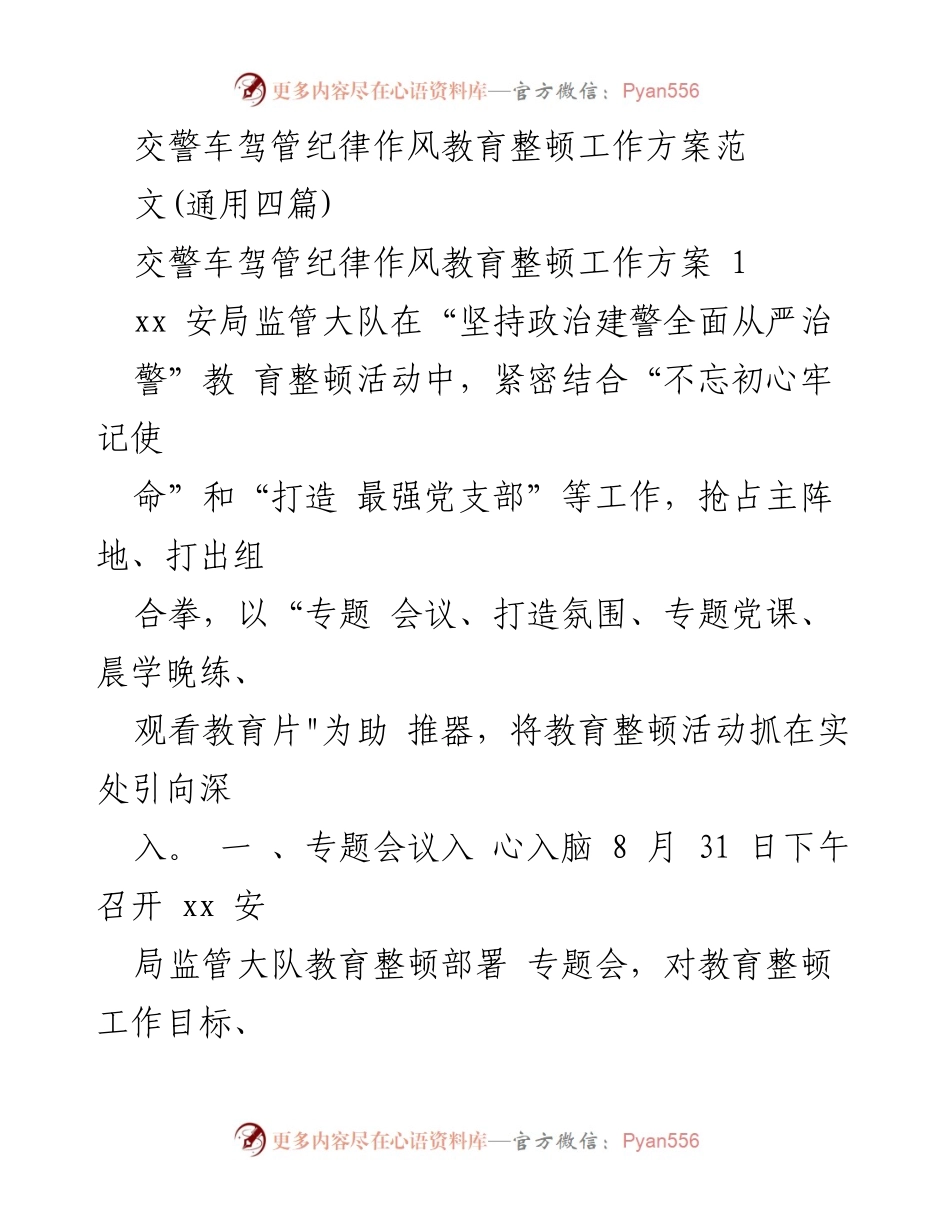 [工作方案] 教育整顿 - 交警车驾管纪律作风教育整顿工作实施方案.docx_第1页