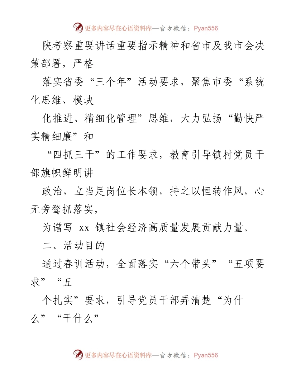 [工作方案] 春训活动 - xx 镇2023年度春训活动实施方案_1.docx_第2页