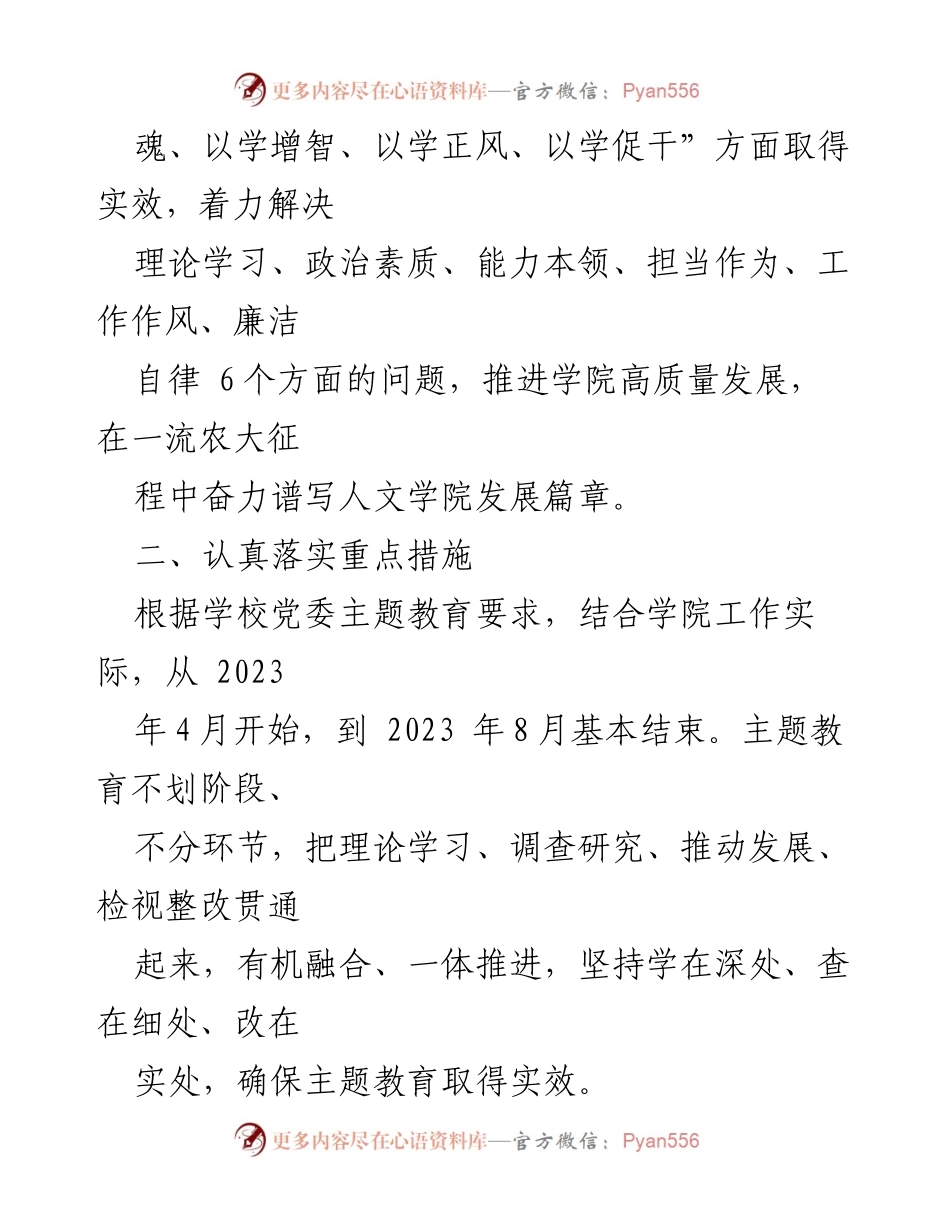 [工作方案] 学院主题教育 - 深入开展学习贯彻2023年主题教育工作方案.docx_第2页