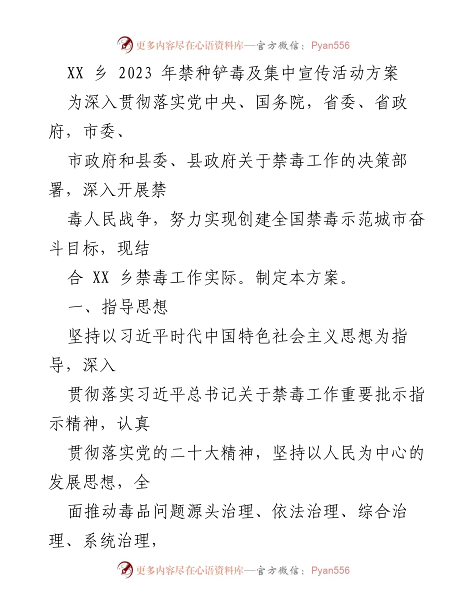 [工作方案] 禁毒宣传活动 - XX乡2023年禁种铲毒集中宣传活动实施方案.docx_第1页