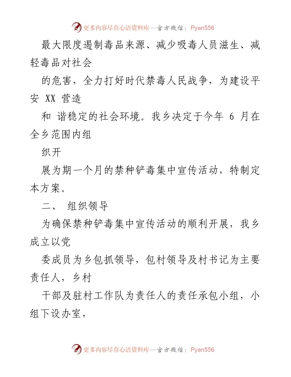 [工作方案] 禁毒宣传活动 - XX乡2023年禁种铲毒集中宣传活动实施方案.docx_第2页