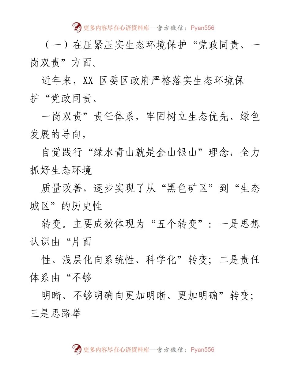 [工作报告] 生态文明建设 - 生态文明建设与绿色发展工作成效总结.docx_第2页