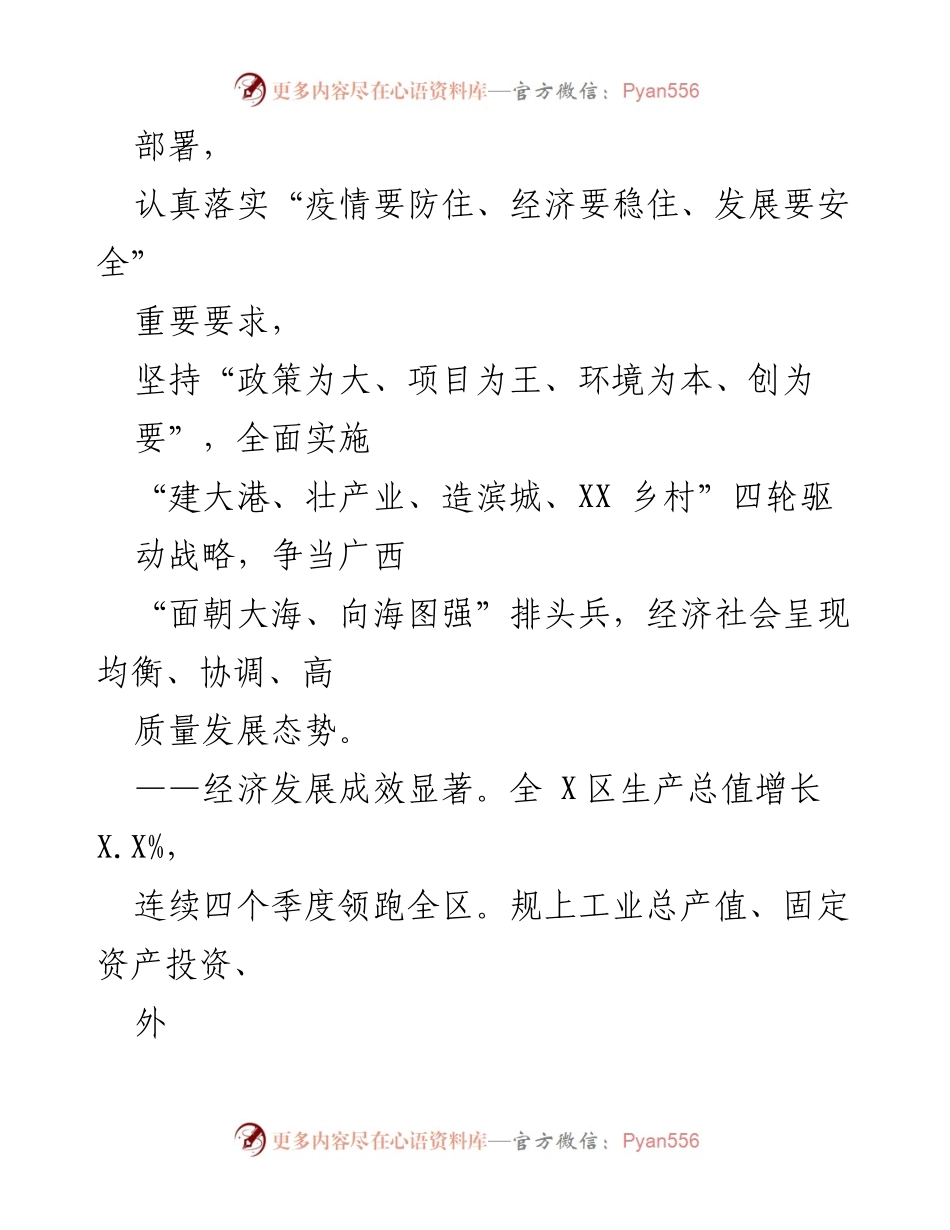 [工作报告] 政府会议 - 2023年X市政府工作报告.docx_第2页