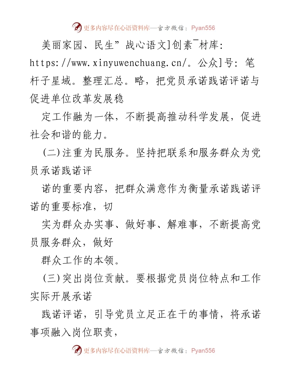[工作方案] 党员活动 - 党员承诺践诺评诺实施办法.docx_第2页