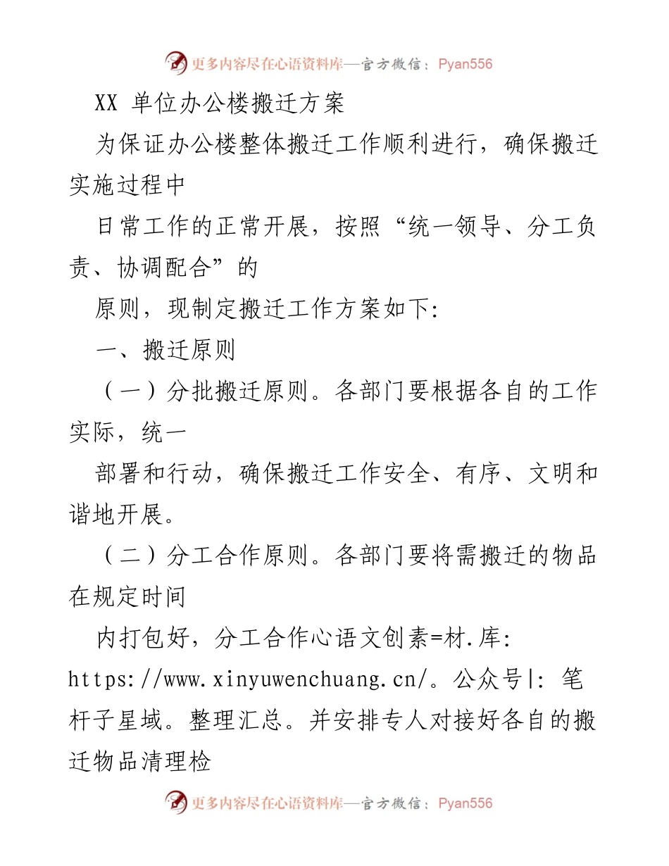 [工作方案] 办公楼搬迁 - 办公楼搬迁实施方案.docx_第1页