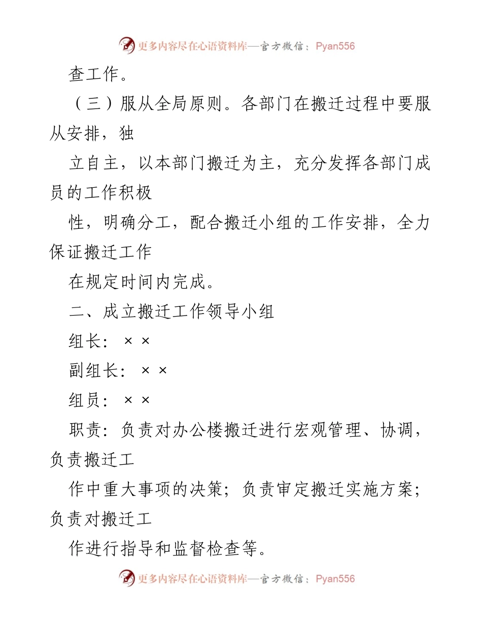 [工作方案] 办公楼搬迁 - 办公楼搬迁实施方案.docx_第2页