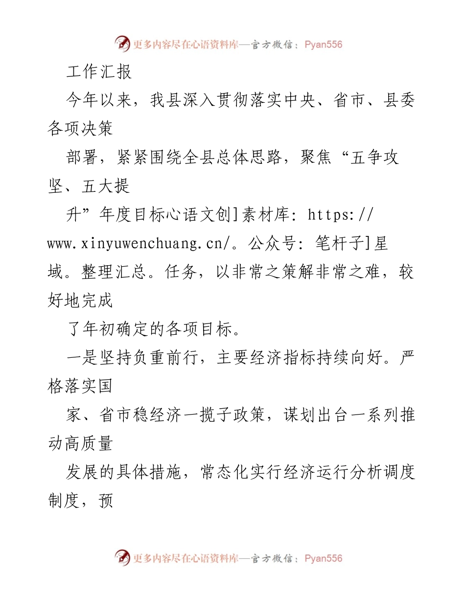 [工作汇报] 年度工作总结 - 2023年度经济发展与社会进步工作汇报.docx_第1页