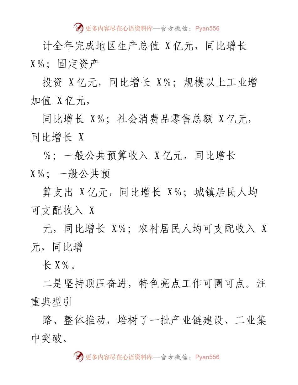 [工作汇报] 年度工作总结 - 2023年度经济发展与社会进步工作汇报.docx_第2页
