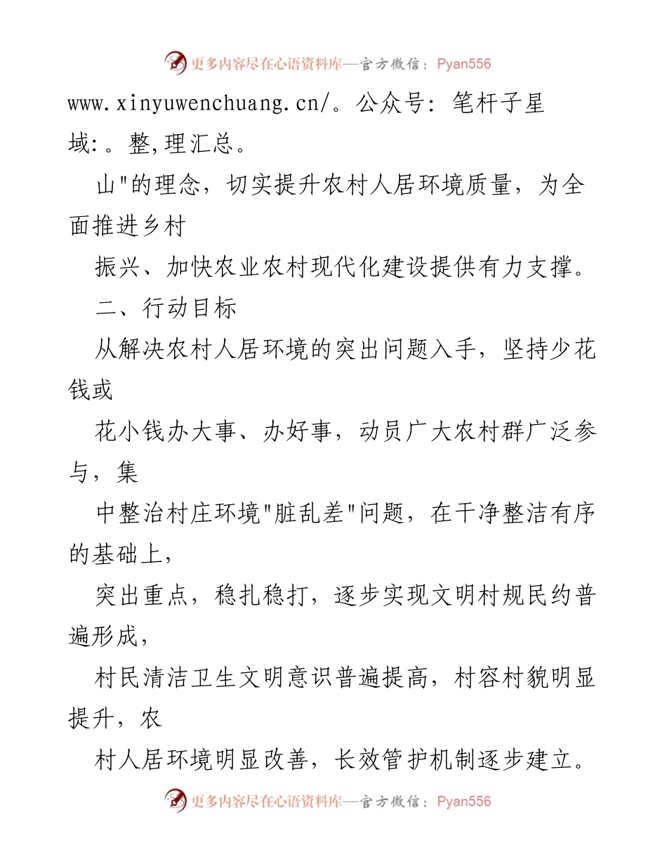 [工作方案] 农村环境整治 - xx 镇2022年农村人居环境整治实施方案.docx_第2页