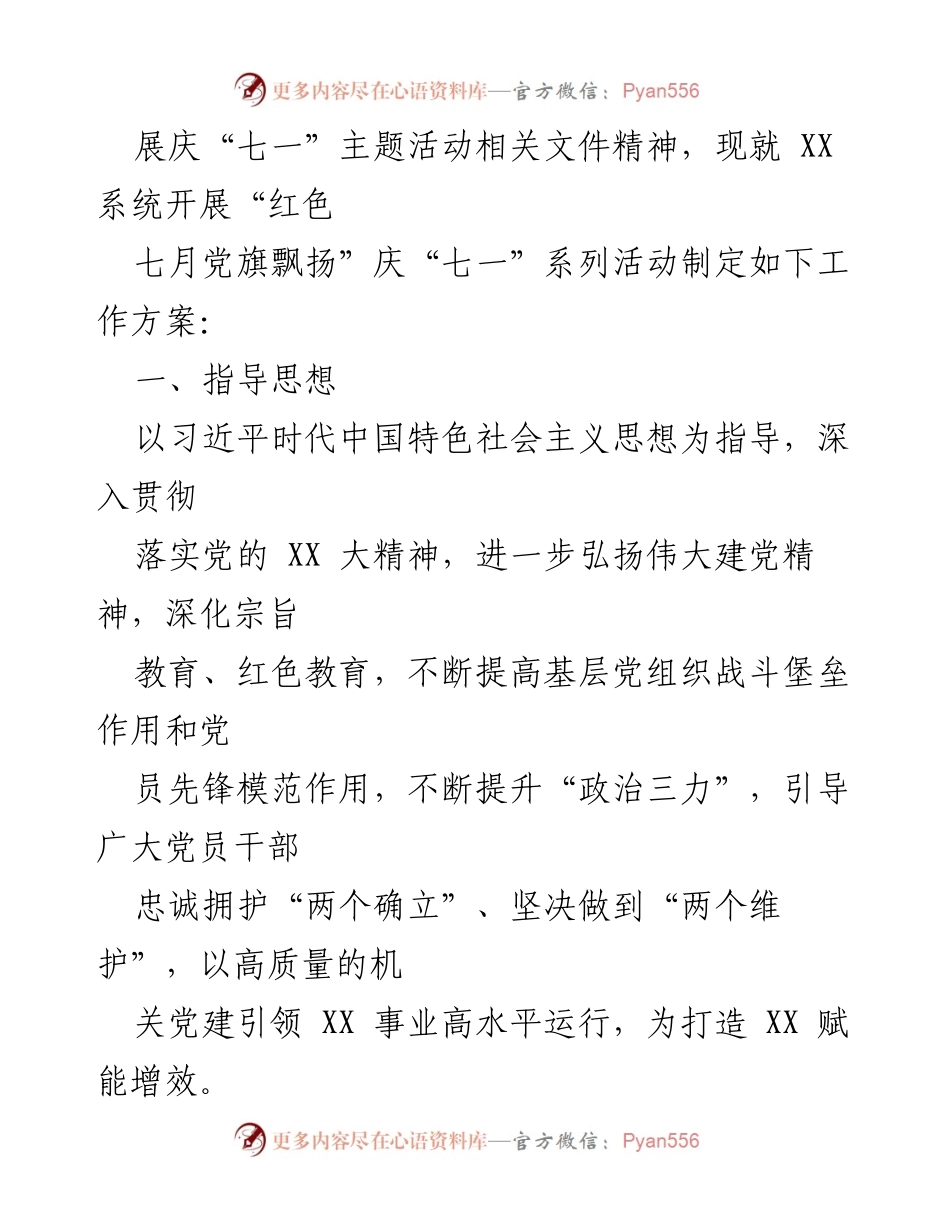 [工作方案] 庆祝“七一” - “红色七月党旗飘扬”系列活动实施方案.docx_第2页