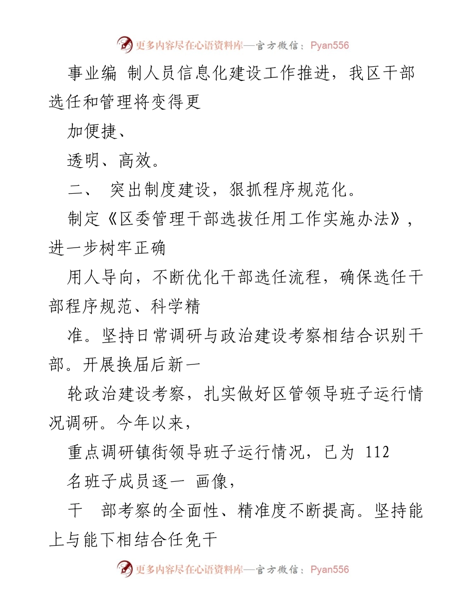 [工作汇报] 干部队伍建设调研座谈会 - 加强干部信息化与制度建设，促进年轻干部培育.docx_第2页