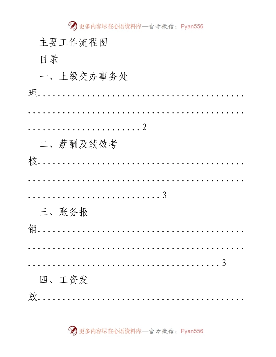 [工作流程图] 内部管理 - 主要工作流程概述.docx_第1页