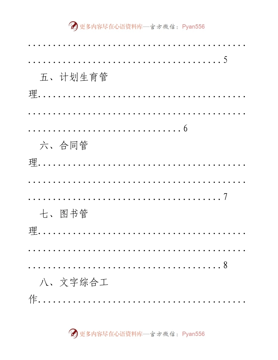 [工作流程图] 内部管理 - 主要工作流程概述.docx_第2页