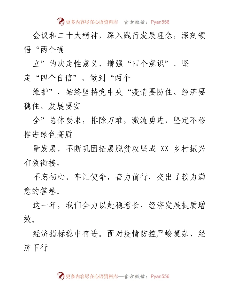 [工作报告] 政府年度大会 - XX乡2023年度政府工作报告.docx_第2页