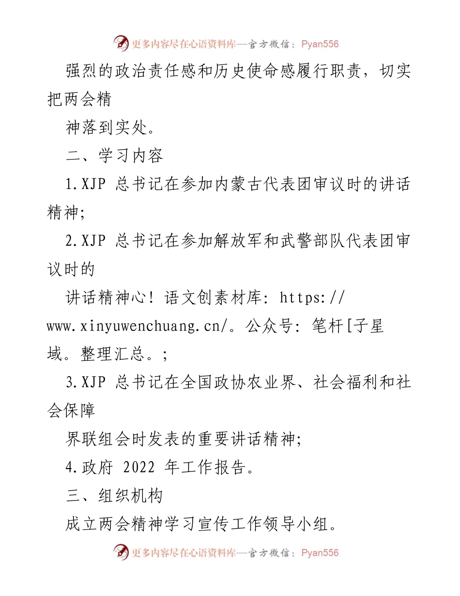 [工作方案] 学习宣传 - 2022年全国两会精神学习宣传方案.docx_第2页