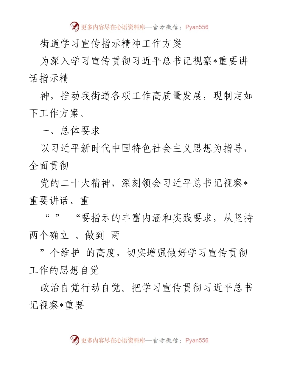 [工作方案] 学习宣传 - 深入学习宣传贯彻习近平总书记视察重要讲话精神的工作方案.docx_第1页