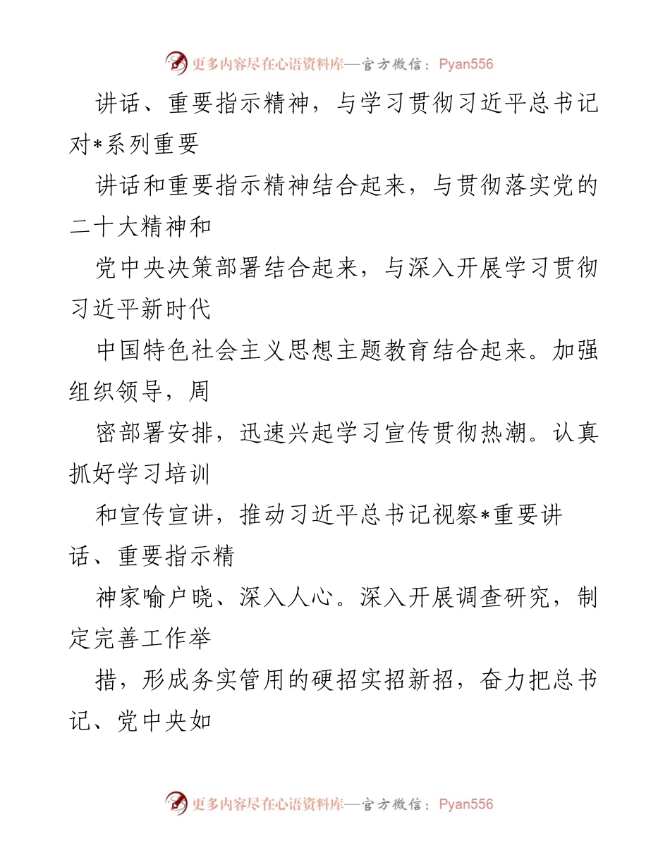 [工作方案] 学习宣传 - 深入学习宣传贯彻习近平总书记视察重要讲话精神的工作方案.docx_第2页