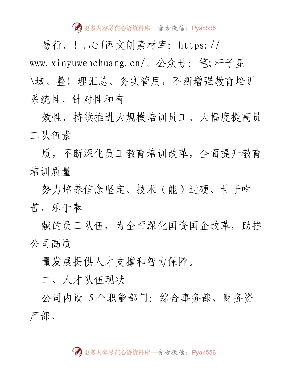 [工作方案] 员工培训 - 2024年度员工培训工作方案_1.docx_第2页