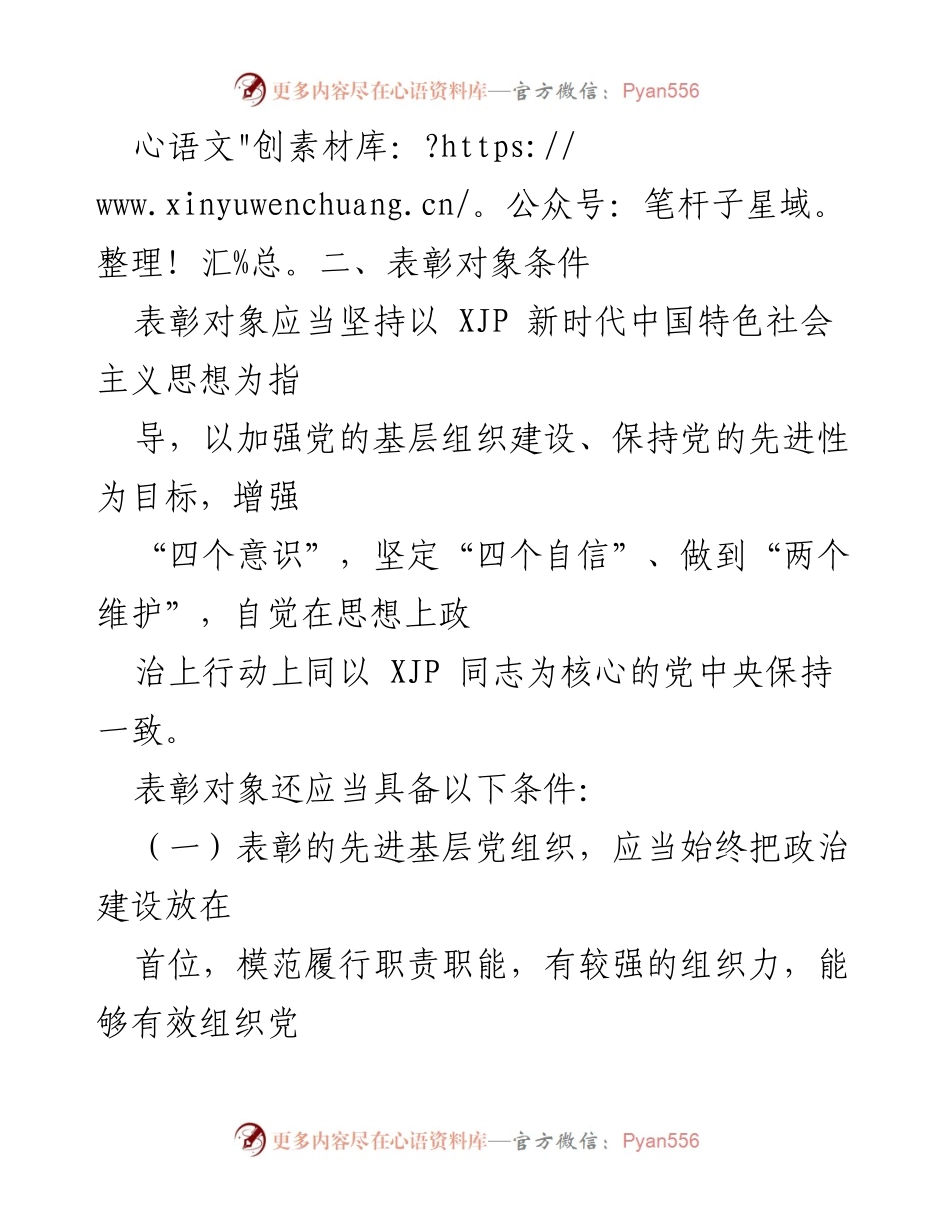 [工作方案] 七一表彰活动 - xx 镇2022年“七一”表彰工作方案.docx_第2页