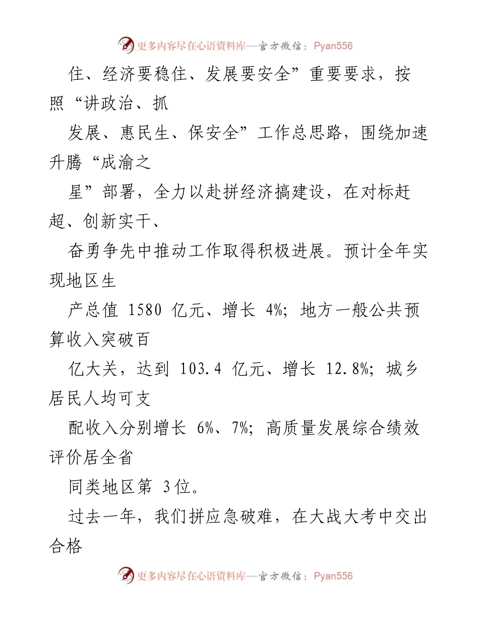[工作报告] 政府大会 - 2023年遂宁市人民政府工作报告.docx_第2页