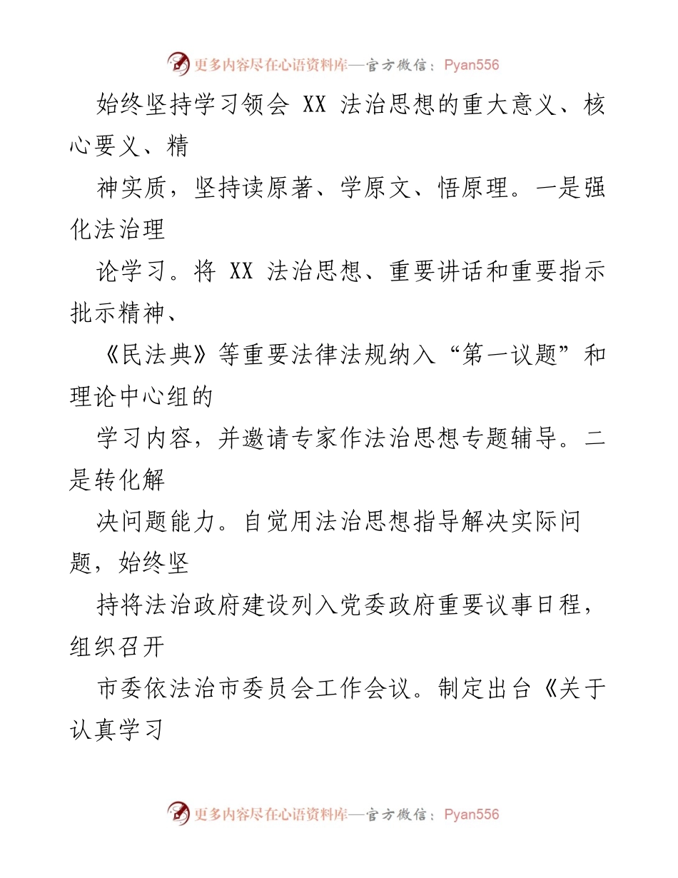 [工作报告] 市委法治工作会议 - 2022年市委全面依法治市工作总结报告.docx_第2页