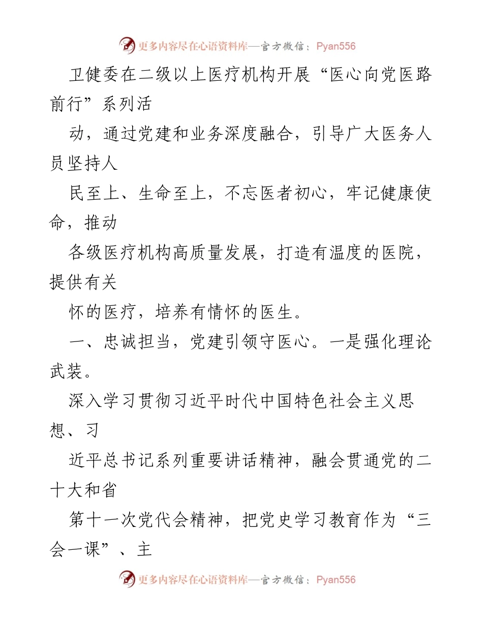 [工作汇报] 卫生健康事业 - 医心向党，推动医疗高质量发展.docx_第2页