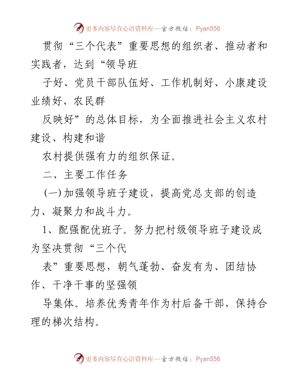 [工作方案] 三级联创活动 - 三级联创活动实施方案及工作任务.docx_第2页