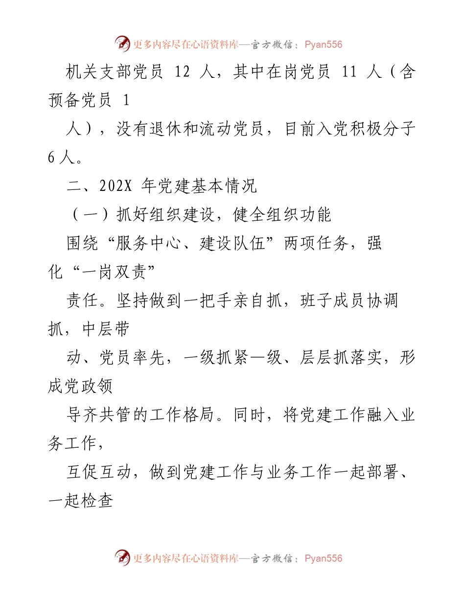 [工作方案] 党建述职评议考核 - 党建述职评议考核实施方案.docx_第2页