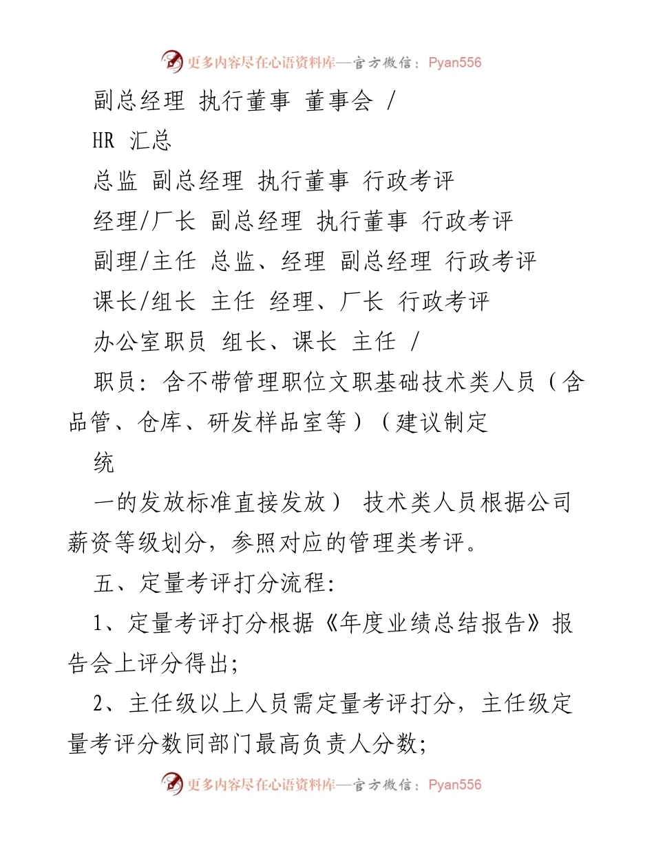 [工作方案] 工厂年终会议 - 年终奖金分配激励方案.docx_第2页