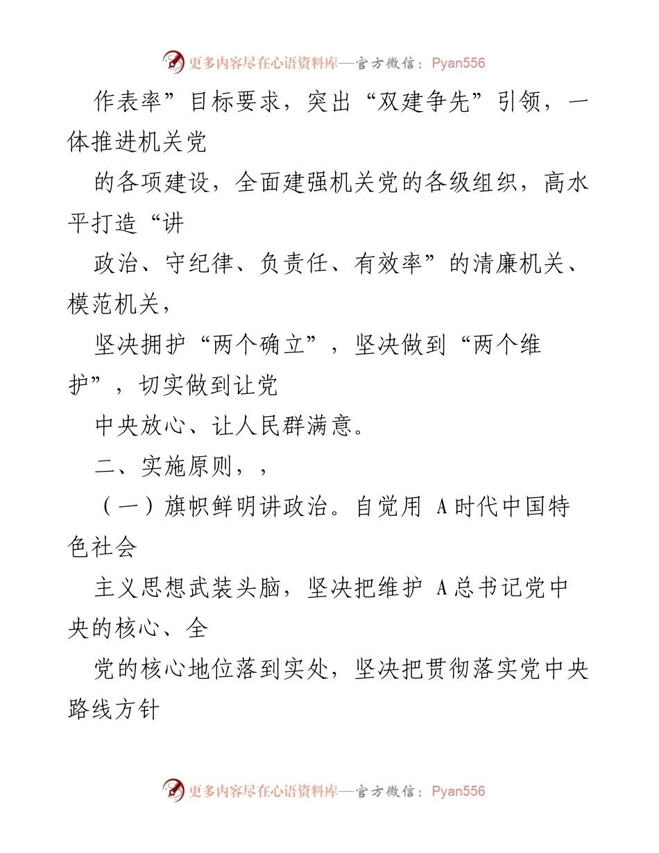 [工作方案] 机关党建 - 2023年度机关党建工作实施方案_1.docx_第2页