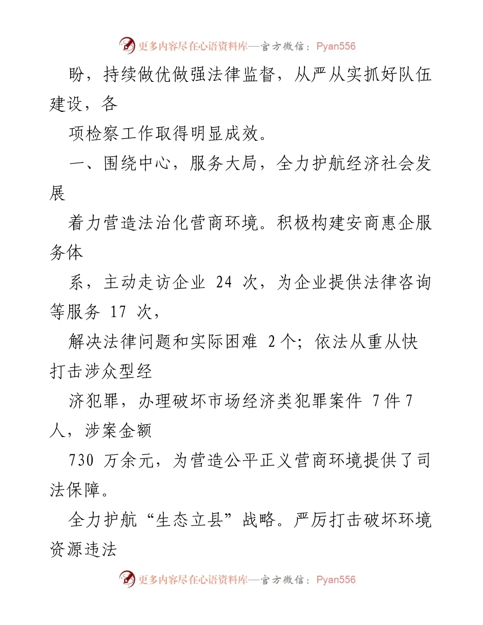 [工作报告] 逊克县人民检察院年度工作大会 - 2022年逊克县人民检察院工作总结报告.docx_第2页