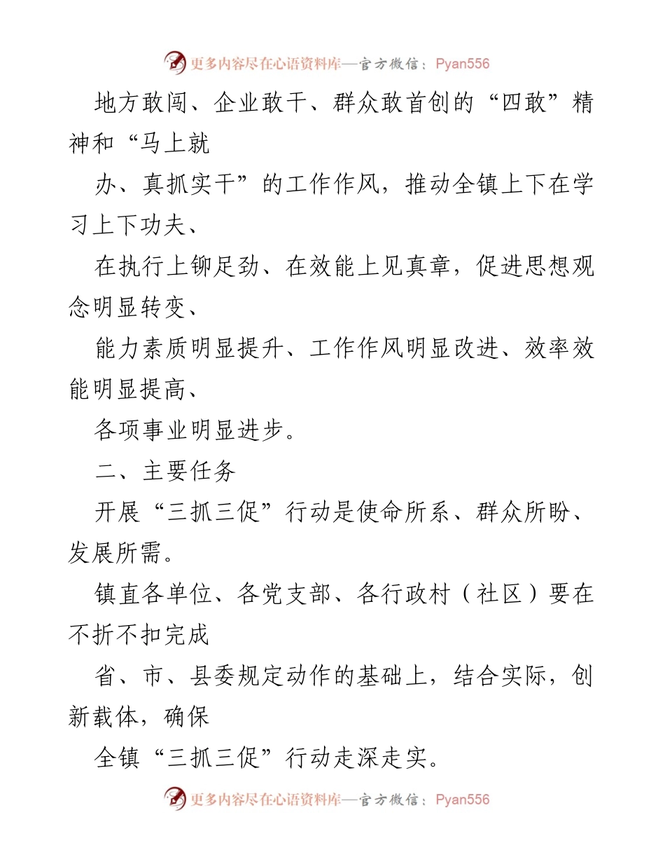 [工作方案] 镇级工作会议 - “三抓三促”行动实施方案.docx_第2页