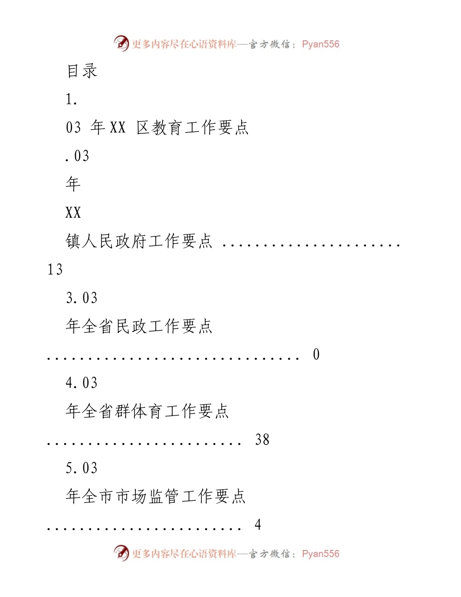 [工作要点] 2023年XX区教育工作要点汇总.docx_第1页