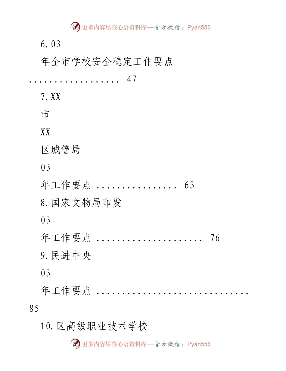 [工作要点] 2023年XX区教育工作要点汇总.docx_第2页