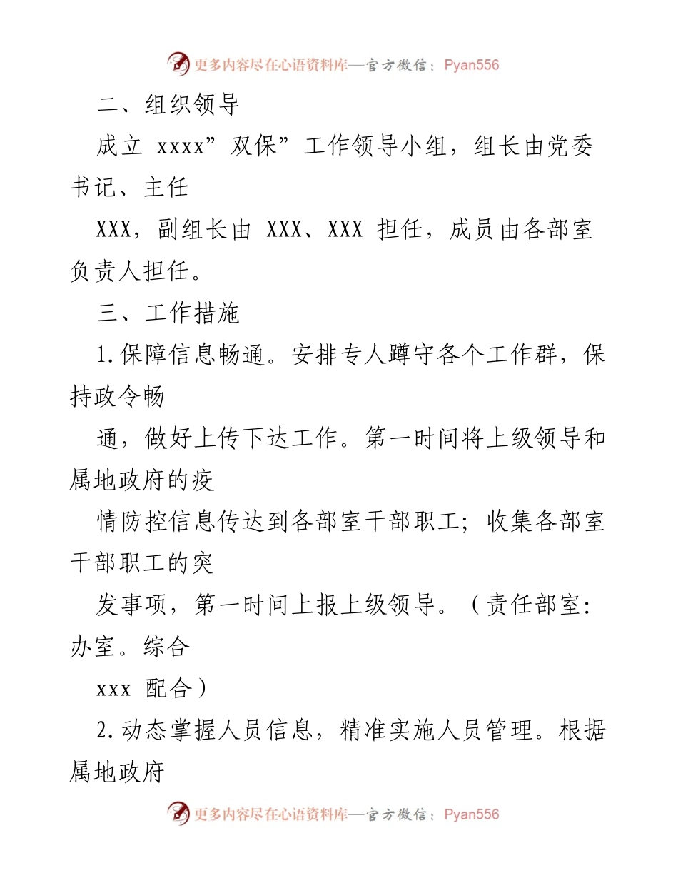 [工作方案] 疫情防控工作会议 - 2022年疫情防控工作方案.docx_第2页