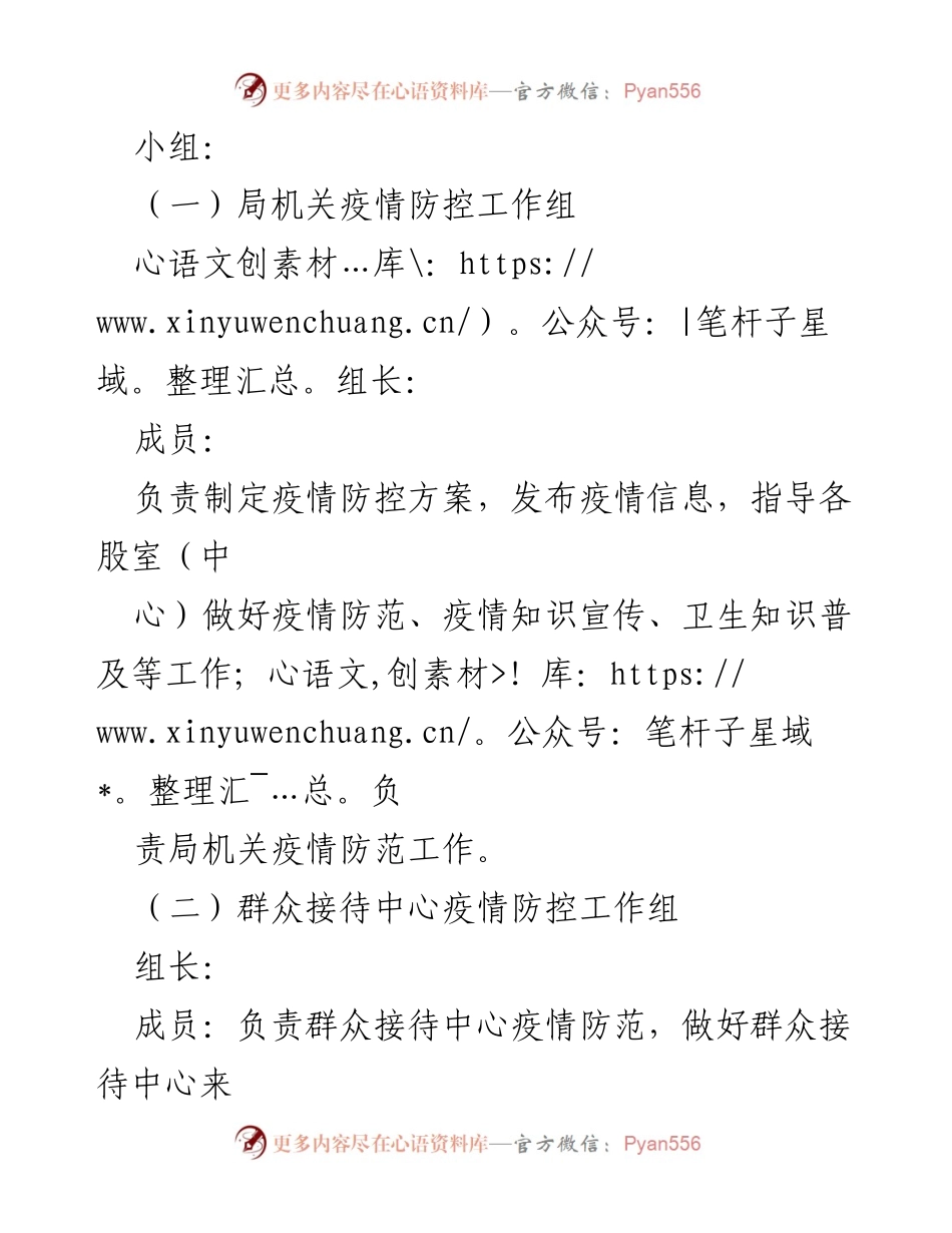 [工作方案] 疫情防控 - XX市信访局新冠疫情防控工作方案.docx_第2页