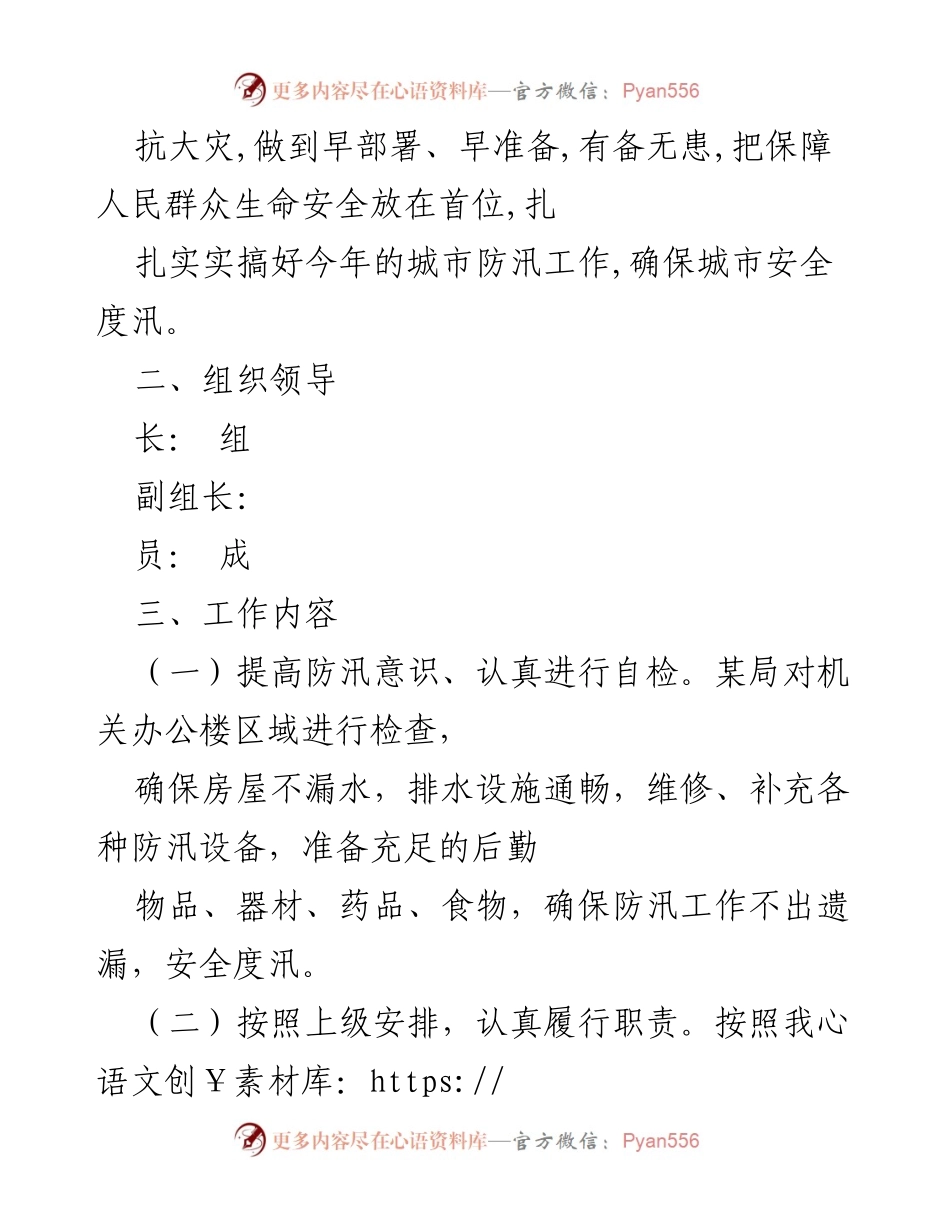 [工作方案] 防汛工作 - 2023年城市防汛工作方案.docx_第2页