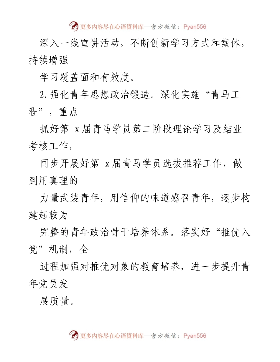 [工作要点] 国企央企共青团工作会议 - 2024年共青团工作要点及实施方案.docx_第2页